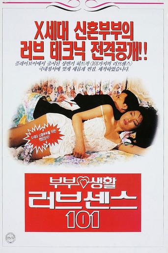 부부생활 러브센스 101 (1995) poster