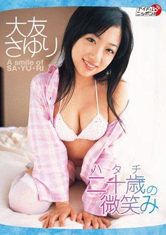 二十歳の微笑み (2007) poster