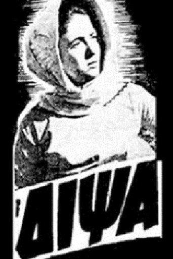 Η δίψα (1957) poster