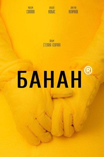 Banana (2020) poster