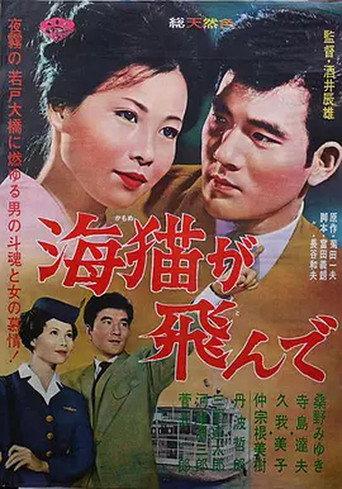 Umineko ga tonde (1962) poster