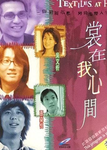 Textiles at Heart (2000) poster