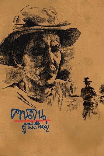 Poor People the Great (2011) poster