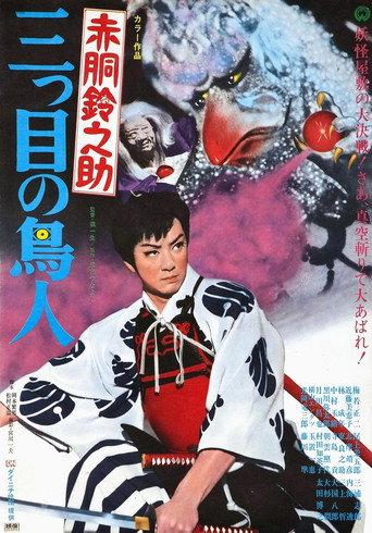 Akado Suzunosuke vs. the Birdman with 3 Eyes (1958) poster