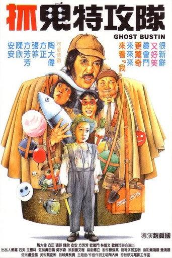 Ghost Bustin (1985) poster