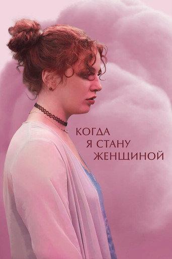 When I Become a Woman (2023) poster