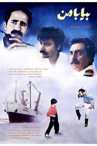 Come With me (1992) poster