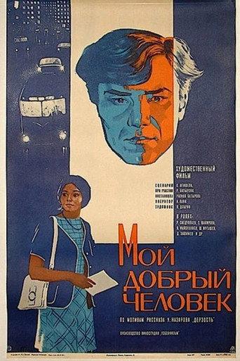 My Good Man (1973) poster