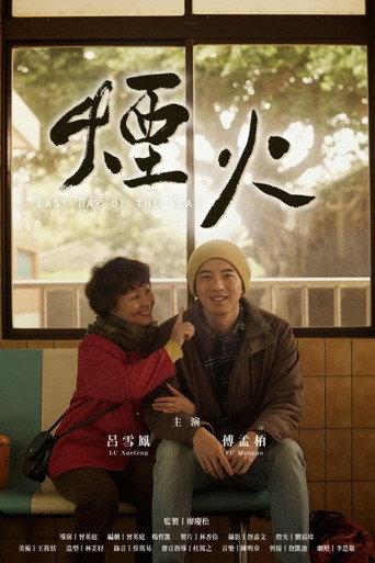 Last Day of the Year (2013) poster