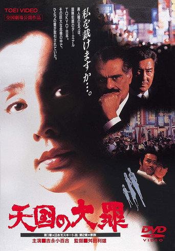 Heavenly Sin (1992) poster