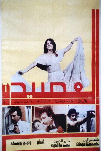 The Trap (1979) poster