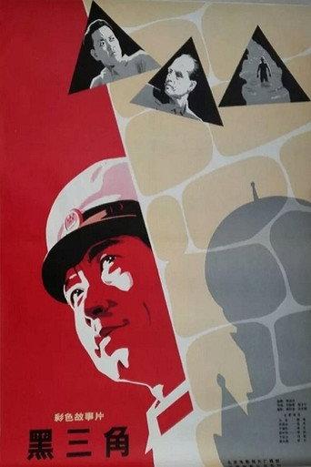 Three Black Triangles (1977) poster