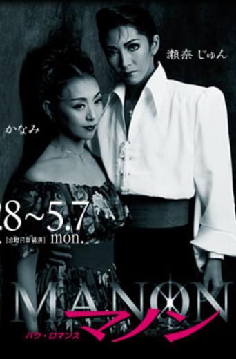 Manon (2001) poster