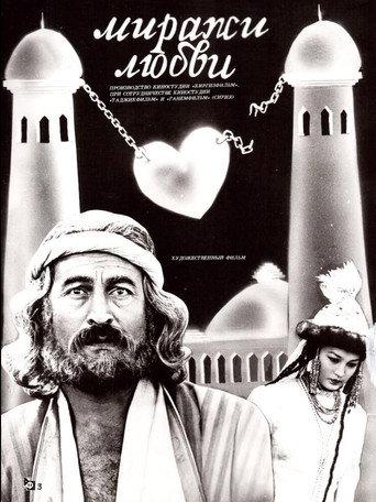 Mirages of Love (1987) poster