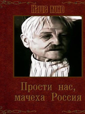 Forgive Us Mother Russia (1991) poster