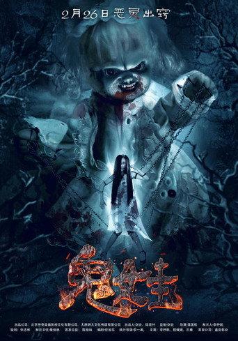 The Weird Doll (2016) poster