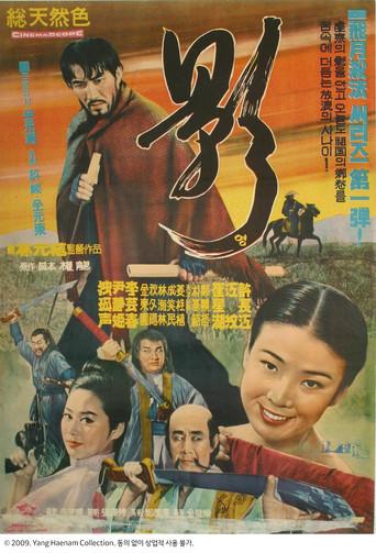 The Shadow (1968) poster
