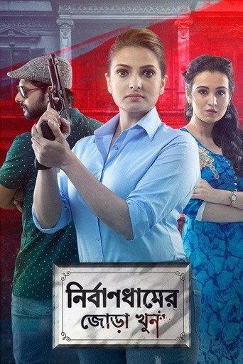 Nirbandhamer Jora Khun (2020) poster