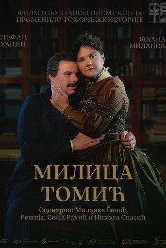 Milica Tomić (2026) poster
