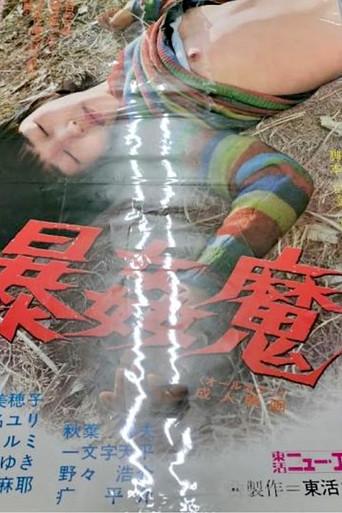Bôkan ma (1977) poster