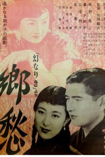 Kyōshū (1952) poster