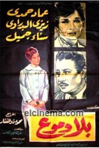 No Tears (1961) poster