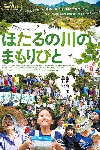 Protectors Of Firefly River (2018) poster