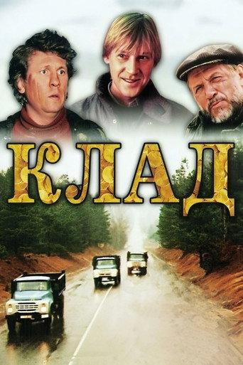 Treasure (1988) poster