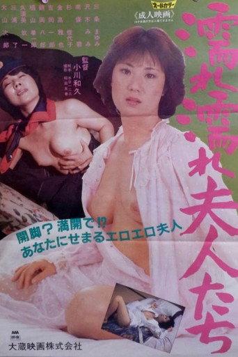 Nure-nure fujin-tachi (1983) poster