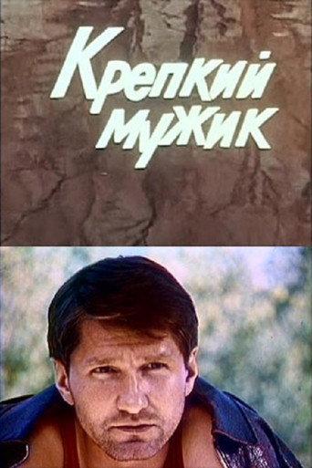 A Tough Guy (1991) poster