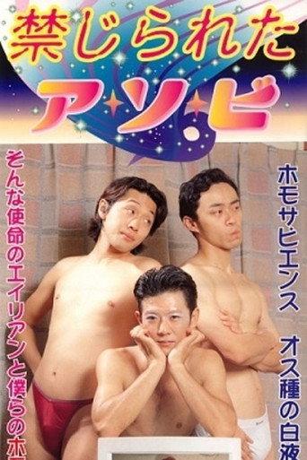 Forbidden Games (1997) poster
