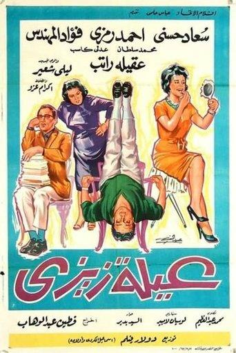 Aaela Zeze (1963) poster
