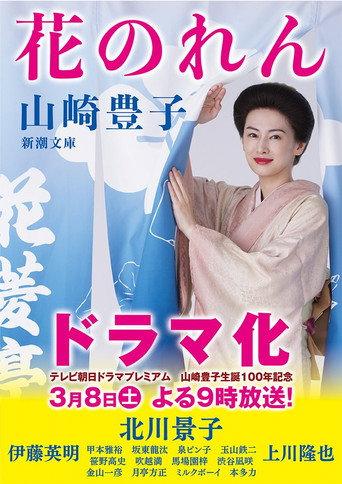 Flower Curtain (2025) poster
