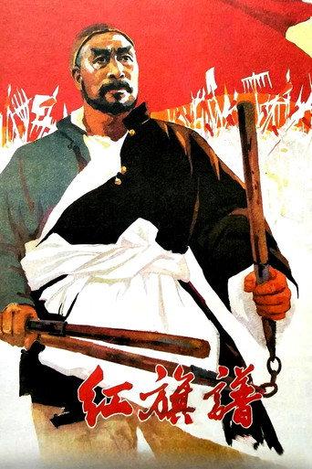 Keep the Red Flag Flying (1960) poster