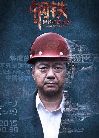 Age of Glory (2015) poster