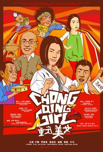 Chong Qing Girl (2009) poster