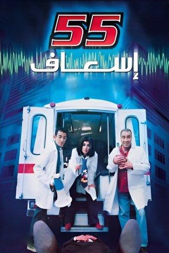 55 esaaf (2001) poster