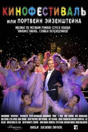 Film Festival (2006) poster