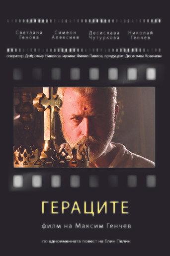 Гераците (2008) poster