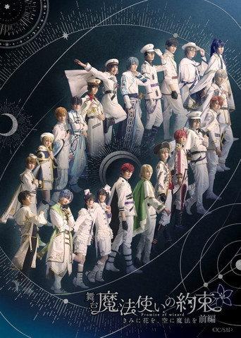 Promise of Wizard Flowers for You, Magic for the Sky Part 1 () poster