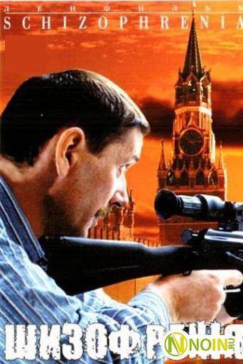 Schizophrenia (1997) poster