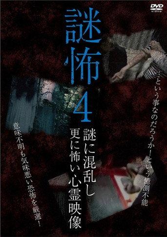 Mystery Horror 4: Ghost Videos Even Scarier in the Confusing Mystery (2018) poster