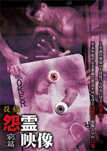Posted Grudge Spirit Footage Vol.9: Desperation Edition (2012) poster