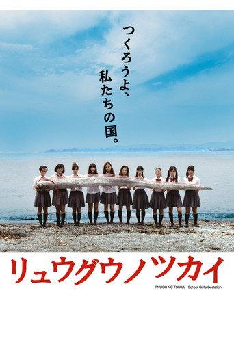 School Girl's Gestation (2014) poster