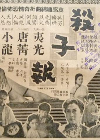 Murder in the Devil's Nest (1959) poster