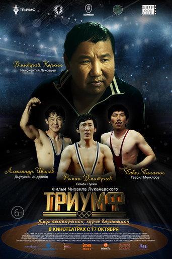 Triumph (2024) poster