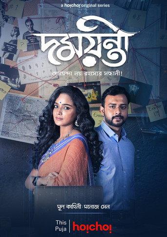 Damayanti (2020) poster