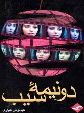 Two Halves of an Apple (1992) poster