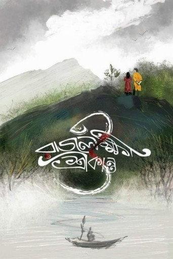 Rajlokhi O Srikanto (2019) poster