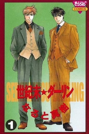 The End of the Century Darling (1996) poster